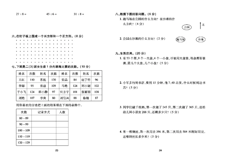 《期末大盘点》数学2年级下册（BS）_二年级上下册资料_小学二年级学习资料-25年更新版_2-04、小学二年级数学下册_2-4-2、练习题、作业、试题、试卷_北师大版_电子册类