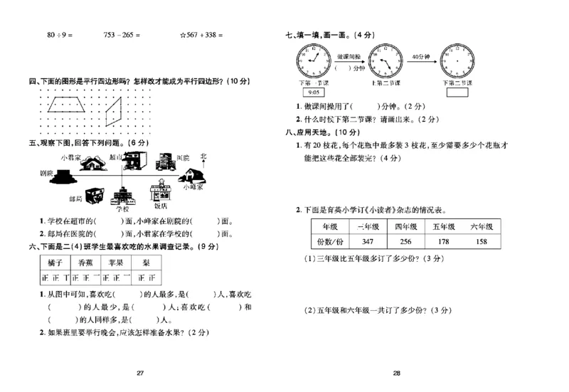 《期末大盘点》数学2年级下册（BS）_二年级上下册资料_小学二年级学习资料-25年更新版_2-04、小学二年级数学下册_2-4-2、练习题、作业、试题、试卷_北师大版_电子册类