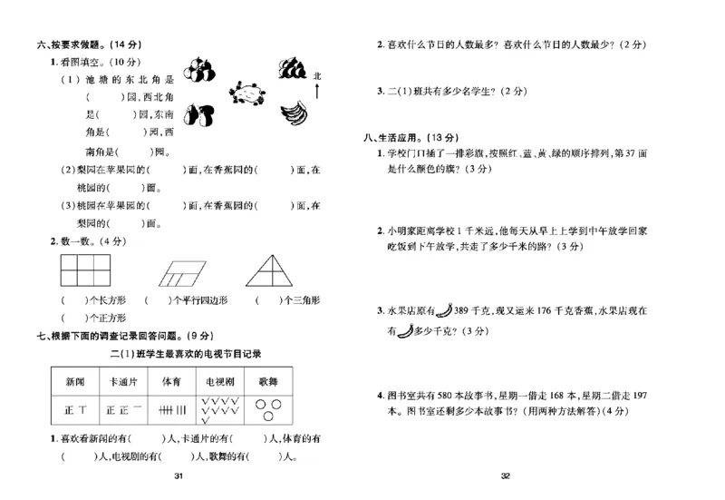 《期末大盘点》数学2年级下册（BS）_二年级上下册资料_小学二年级学习资料-25年更新版_2-04、小学二年级数学下册_2-4-2、练习题、作业、试题、试卷_北师大版_电子册类