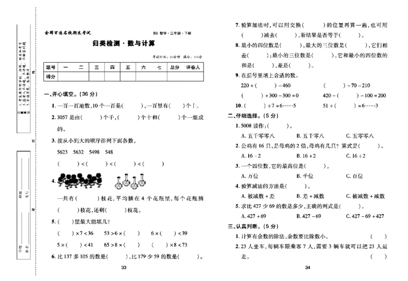 《期末大盘点》数学2年级下册（BS）_二年级上下册资料_小学二年级学习资料-25年更新版_2-04、小学二年级数学下册_2-4-2、练习题、作业、试题、试卷_北师大版_电子册类