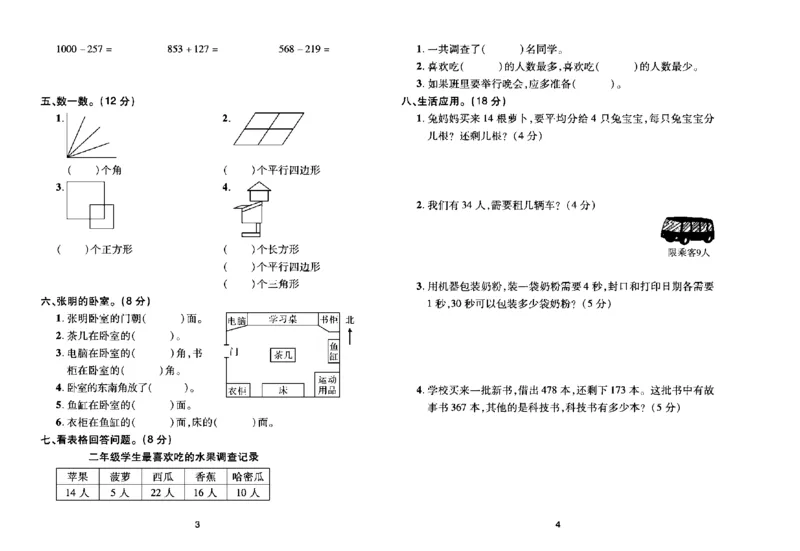 《期末大盘点》数学2年级下册（BS）_二年级上下册资料_小学二年级学习资料-25年更新版_2-04、小学二年级数学下册_2-4-2、练习题、作业、试题、试卷_北师大版_电子册类