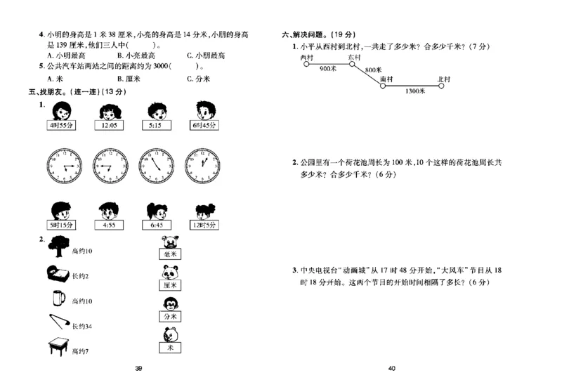 《期末大盘点》数学2年级下册（BS）_二年级上下册资料_小学二年级学习资料-25年更新版_2-04、小学二年级数学下册_2-4-2、练习题、作业、试题、试卷_北师大版_电子册类