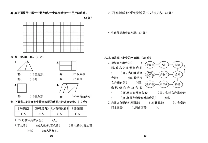 《期末大盘点》数学2年级下册（BS）_二年级上下册资料_小学二年级学习资料-25年更新版_2-04、小学二年级数学下册_2-4-2、练习题、作业、试题、试卷_北师大版_电子册类