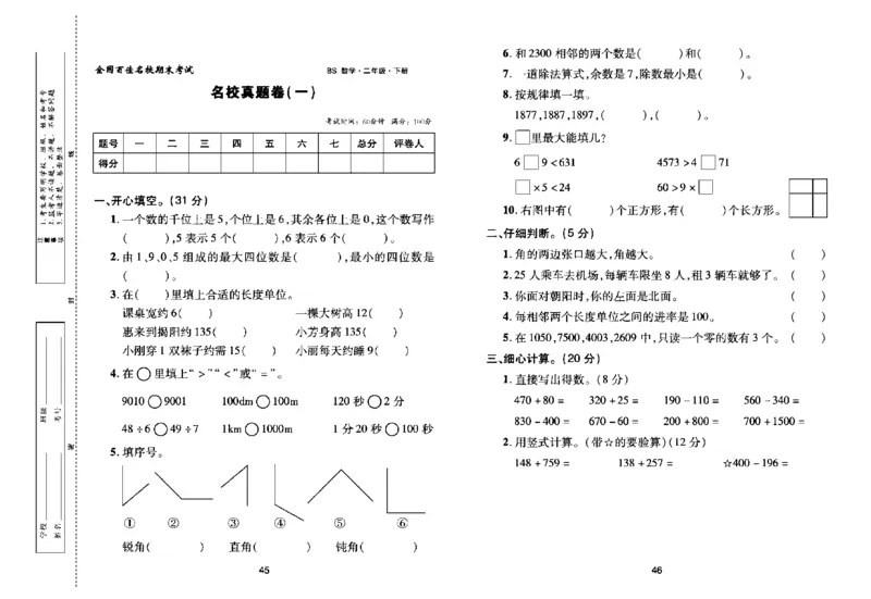 《期末大盘点》数学2年级下册（BS）_二年级上下册资料_小学二年级学习资料-25年更新版_2-04、小学二年级数学下册_2-4-2、练习题、作业、试题、试卷_北师大版_电子册类
