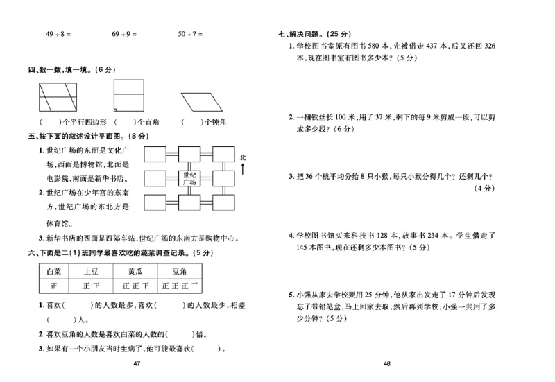 《期末大盘点》数学2年级下册（BS）_二年级上下册资料_小学二年级学习资料-25年更新版_2-04、小学二年级数学下册_2-4-2、练习题、作业、试题、试卷_北师大版_电子册类