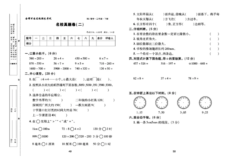 《期末大盘点》数学2年级下册（BS）_二年级上下册资料_小学二年级学习资料-25年更新版_2-04、小学二年级数学下册_2-4-2、练习题、作业、试题、试卷_北师大版_电子册类