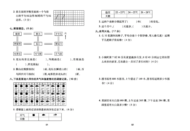 《期末大盘点》数学2年级下册（BS）_二年级上下册资料_小学二年级学习资料-25年更新版_2-04、小学二年级数学下册_2-4-2、练习题、作业、试题、试卷_北师大版_电子册类
