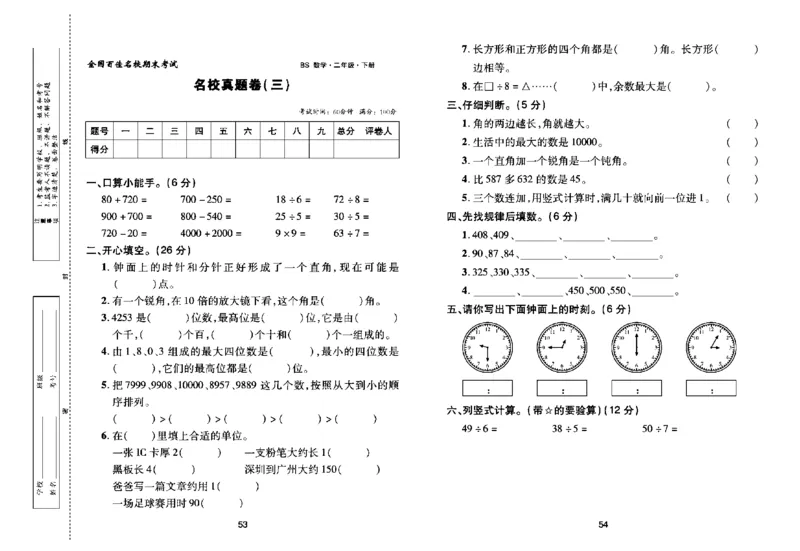 《期末大盘点》数学2年级下册（BS）_二年级上下册资料_小学二年级学习资料-25年更新版_2-04、小学二年级数学下册_2-4-2、练习题、作业、试题、试卷_北师大版_电子册类