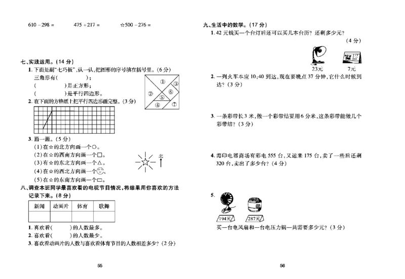 《期末大盘点》数学2年级下册（BS）_二年级上下册资料_小学二年级学习资料-25年更新版_2-04、小学二年级数学下册_2-4-2、练习题、作业、试题、试卷_北师大版_电子册类