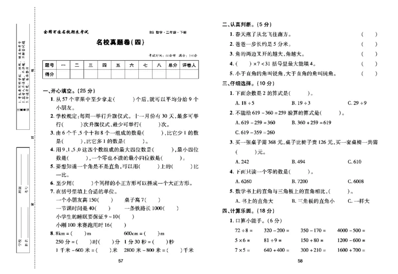 《期末大盘点》数学2年级下册（BS）_二年级上下册资料_小学二年级学习资料-25年更新版_2-04、小学二年级数学下册_2-4-2、练习题、作业、试题、试卷_北师大版_电子册类