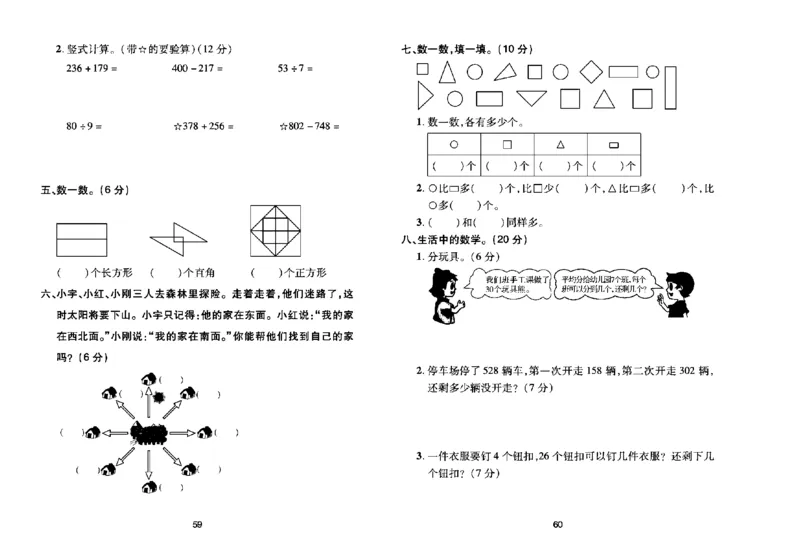 《期末大盘点》数学2年级下册（BS）_二年级上下册资料_小学二年级学习资料-25年更新版_2-04、小学二年级数学下册_2-4-2、练习题、作业、试题、试卷_北师大版_电子册类