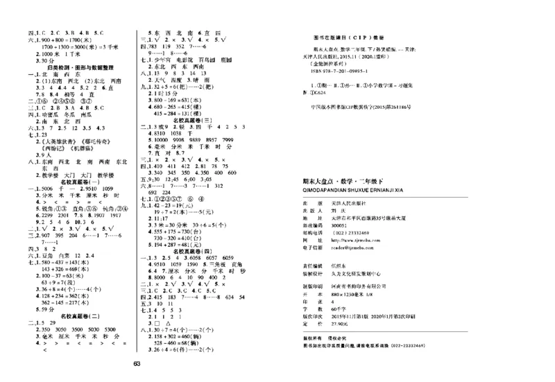 《期末大盘点》数学2年级下册（BS）_二年级上下册资料_小学二年级学习资料-25年更新版_2-04、小学二年级数学下册_2-4-2、练习题、作业、试题、试卷_北师大版_电子册类