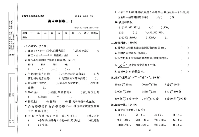 《期末大盘点》数学2年级下册（BS）_二年级上下册资料_小学二年级学习资料-25年更新版_2-04、小学二年级数学下册_2-4-2、练习题、作业、试题、试卷_北师大版_电子册类