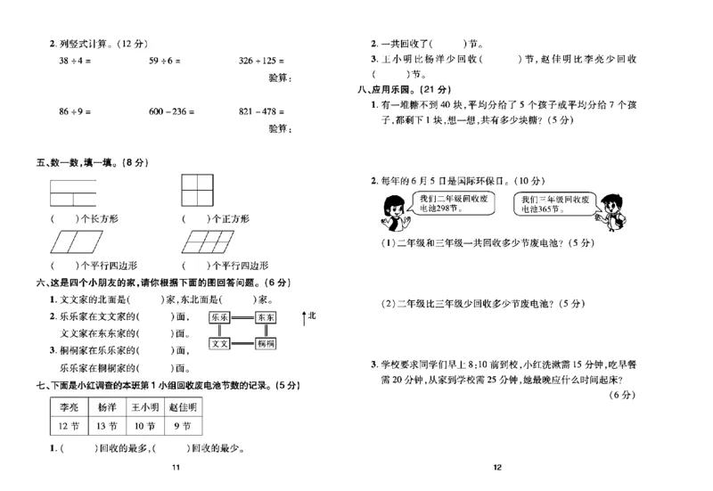 《期末大盘点》数学2年级下册（BS）_二年级上下册资料_小学二年级学习资料-25年更新版_2-04、小学二年级数学下册_2-4-2、练习题、作业、试题、试卷_北师大版_电子册类