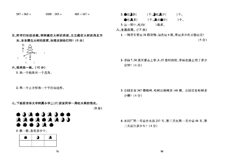 《期末大盘点》数学2年级下册（BS）_二年级上下册资料_小学二年级学习资料-25年更新版_2-04、小学二年级数学下册_2-4-2、练习题、作业、试题、试卷_北师大版_电子册类