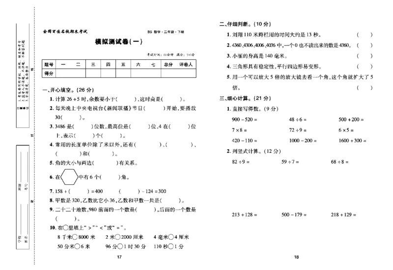 《期末大盘点》数学2年级下册（BS）_二年级上下册资料_小学二年级学习资料-25年更新版_2-04、小学二年级数学下册_2-4-2、练习题、作业、试题、试卷_北师大版_电子册类
