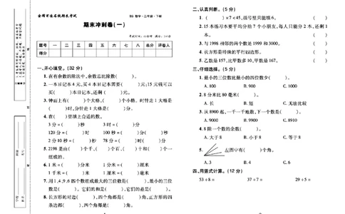 《期末大盘点》数学2年级下册（BS）_二年级上下册资料_小学二年级学习资料-25年更新版_2-04、小学二年级数学下册_2-4-2、练习题、作业、试题、试卷_北师大版_电子册类