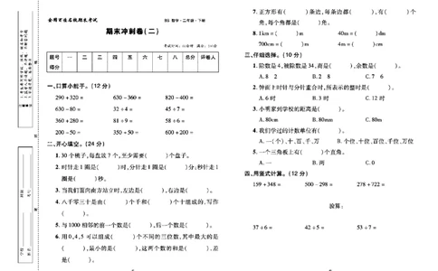 《期末大盘点》数学2年级下册（BS）_二年级上下册资料_小学二年级学习资料-25年更新版_2-04、小学二年级数学下册_2-4-2、练习题、作业、试题、试卷_北师大版_电子册类