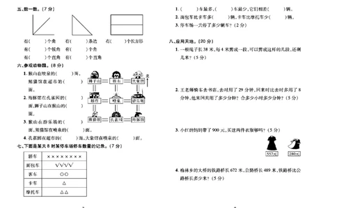 《期末大盘点》数学2年级下册（BS）_二年级上下册资料_小学二年级学习资料-25年更新版_2-04、小学二年级数学下册_2-4-2、练习题、作业、试题、试卷_北师大版_电子册类