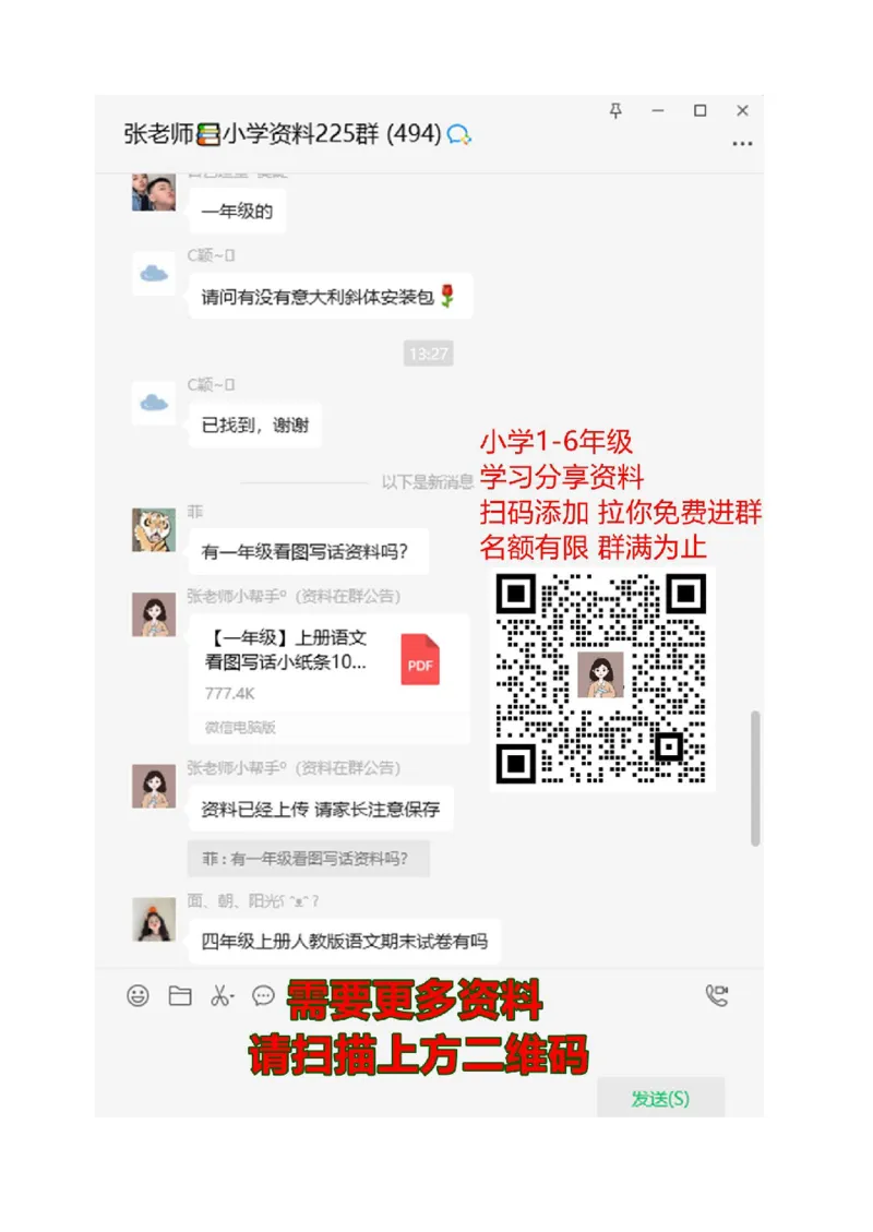 一年级上册语文-加偏旁组词复习卷_一年级上下册资料_小学一年级学习资料-25年更新版_1-01、小学一年级语文上册_01、知识汇总