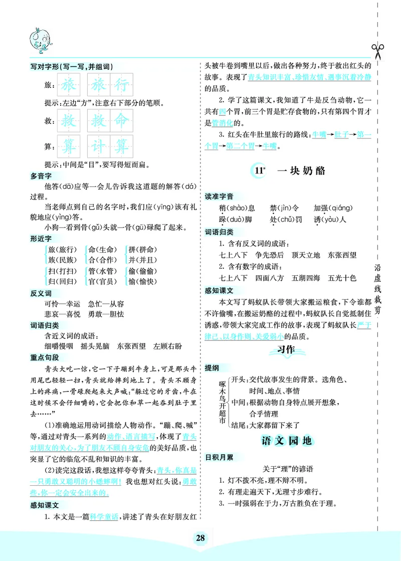 三（上）语文第三单元核心考点清单_三年级上下册资料_小学三年级学习资料-25年更新版_3-01、小学三年级语文上册_3-1-1、复习、知识点、归纳汇总_三（上）语文单元核心考点清单