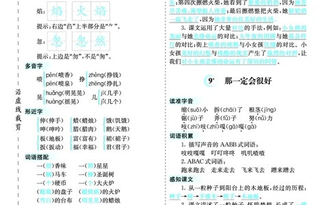 三（上）语文第三单元核心考点清单_三年级上下册资料_小学三年级学习资料-25年更新版_3-01、小学三年级语文上册_3-1-1、复习、知识点、归纳汇总_三（上）语文单元核心考点清单
