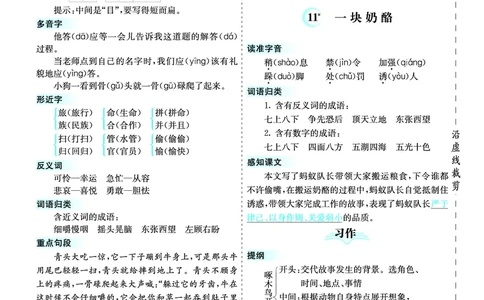 三（上）语文第三单元核心考点清单_三年级上下册资料_小学三年级学习资料-25年更新版_3-01、小学三年级语文上册_3-1-1、复习、知识点、归纳汇总_三（上）语文单元核心考点清单