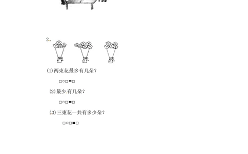 一年级数学上册一课一练-10.4解决问题-苏教版_一年级上下册资料_小学一年级学习资料-25年更新版_1-03、小学一年级数学上册_苏教版_02、课时练习