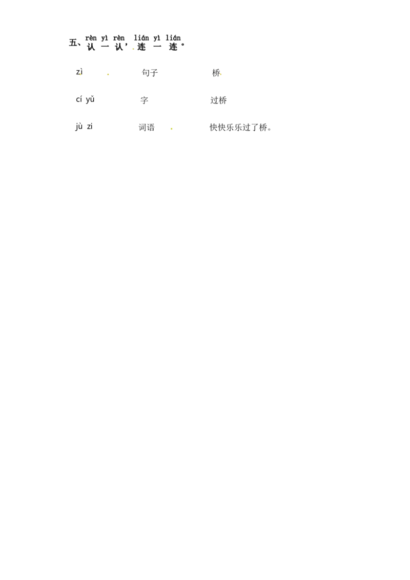 一年级上册语文试卷-第二单元拼音专项练（含答案）_一年级语文上册（统编版）_专项练习