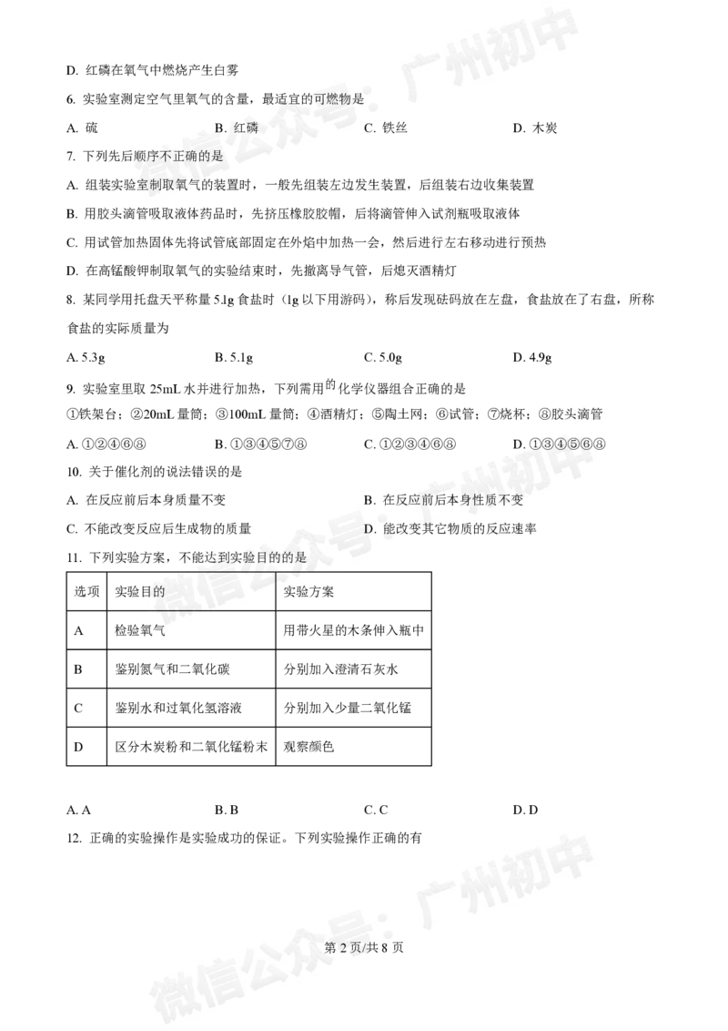 星执学校2024-2025学年九年级9月化学试题_广州九上月考+期中+期末+一模二模+中考真题_九上月考_初三上十月考