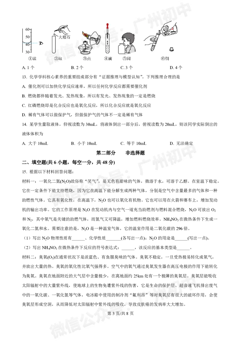 星执学校2024-2025学年九年级9月化学试题_广州九上月考+期中+期末+一模二模+中考真题_九上月考_初三上十月考
