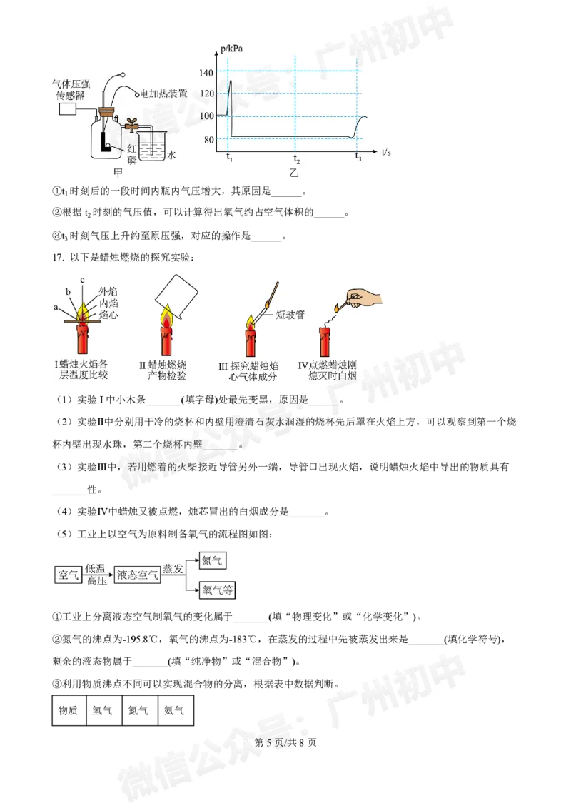 星执学校2024-2025学年九年级9月化学试题_广州九上月考+期中+期末+一模二模+中考真题_九上月考_初三上十月考
