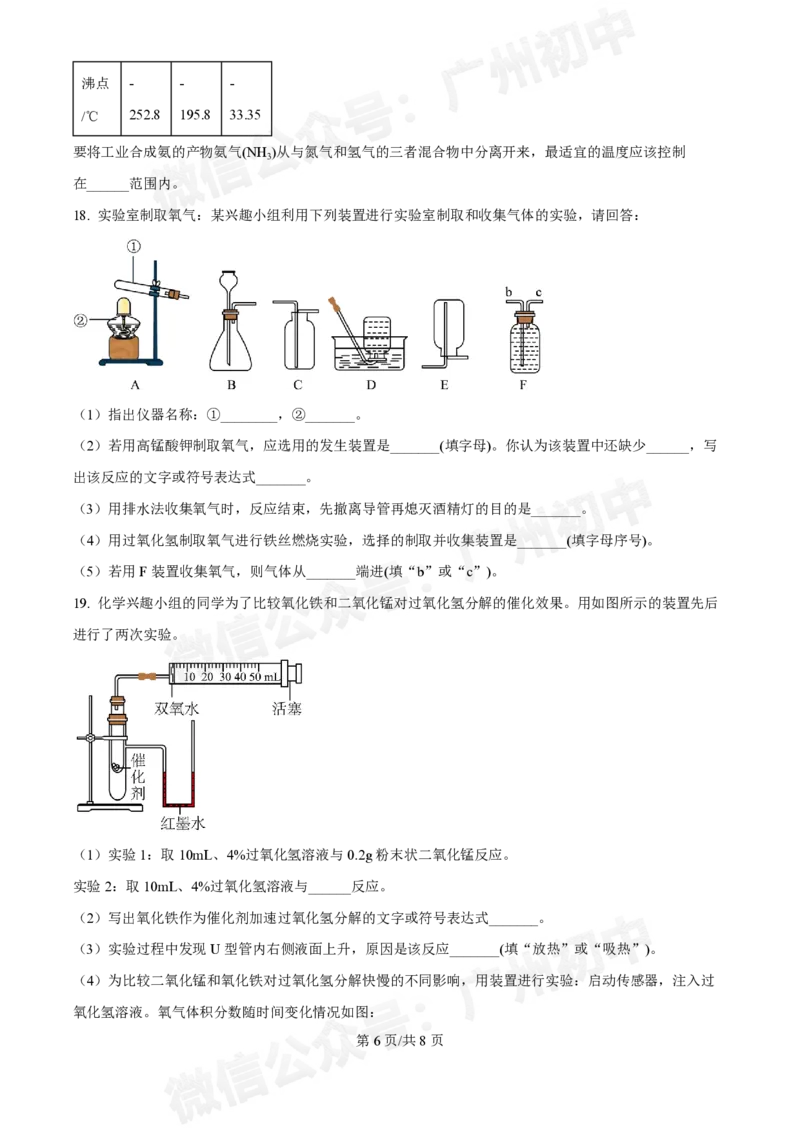 星执学校2024-2025学年九年级9月化学试题_广州九上月考+期中+期末+一模二模+中考真题_九上月考_初三上十月考