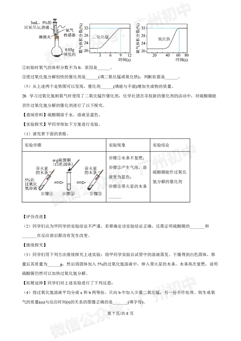 星执学校2024-2025学年九年级9月化学试题_广州九上月考+期中+期末+一模二模+中考真题_九上月考_初三上十月考