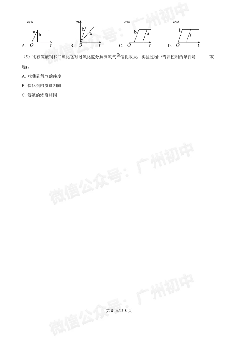 星执学校2024-2025学年九年级9月化学试题_广州九上月考+期中+期末+一模二模+中考真题_九上月考_初三上十月考