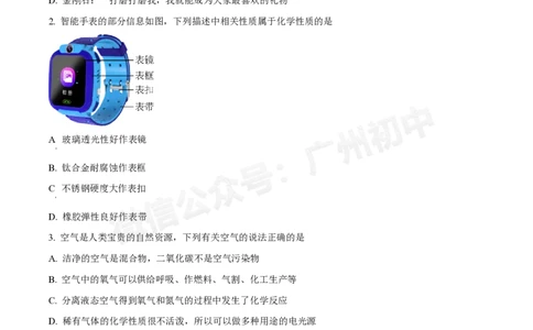 星执学校2024-2025学年九年级9月化学试题_广州九上月考+期中+期末+一模二模+中考真题_九上月考_初三上十月考