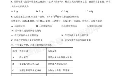 星执学校2024-2025学年九年级9月化学试题_广州九上月考+期中+期末+一模二模+中考真题_九上月考_初三上十月考