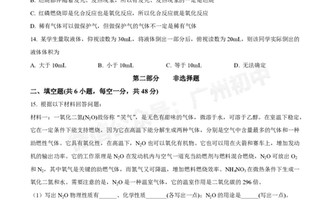 星执学校2024-2025学年九年级9月化学试题_广州九上月考+期中+期末+一模二模+中考真题_九上月考_初三上十月考