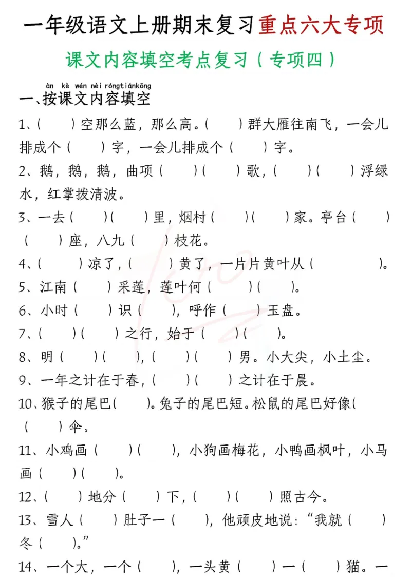 一年级上册语文重点五大专项_一年级上下册资料_一年级上册小红书同款资料_语文