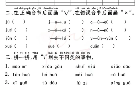 一年级上册语文重点五大专项_一年级上下册资料_一年级上册小红书同款资料_语文