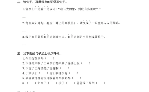二（上）语文全册句子专项练习_二年级上下册资料_小学二年级学习资料-25年更新版_2-01、小学二年级语文上册_2-1-2、练习题、作业、试题、试卷_专项练习_精品各类专项练习
