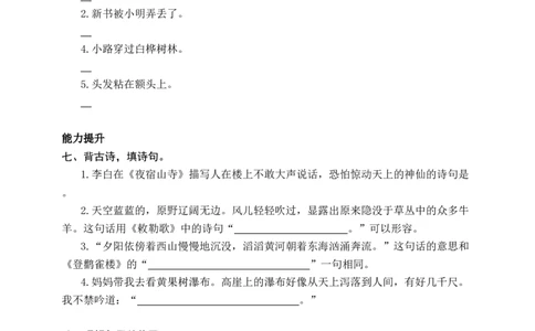 二（上）语文全册句子专项练习_二年级上下册资料_小学二年级学习资料-25年更新版_2-01、小学二年级语文上册_2-1-2、练习题、作业、试题、试卷_专项练习_精品各类专项练习