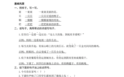 二（上）语文全册句子专项练习_二年级上下册资料_小学二年级学习资料-25年更新版_2-01、小学二年级语文上册_2-1-2、练习题、作业、试题、试卷_专项练习_精品各类专项练习