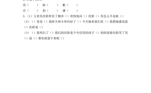 三年级下册部编版课时练习含答案-语文第21课.课时练_三年级上下册资料_三年级上语数英上下册学习资料_3-8-2、小学三年级语文下册_统编、部编、人教（语文全国统一只有一个版）