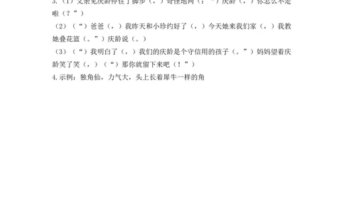 三年级下册部编版课时练习含答案-语文第21课.课时练_三年级上下册资料_三年级上语数英上下册学习资料_3-8-2、小学三年级语文下册_统编、部编、人教（语文全国统一只有一个版）