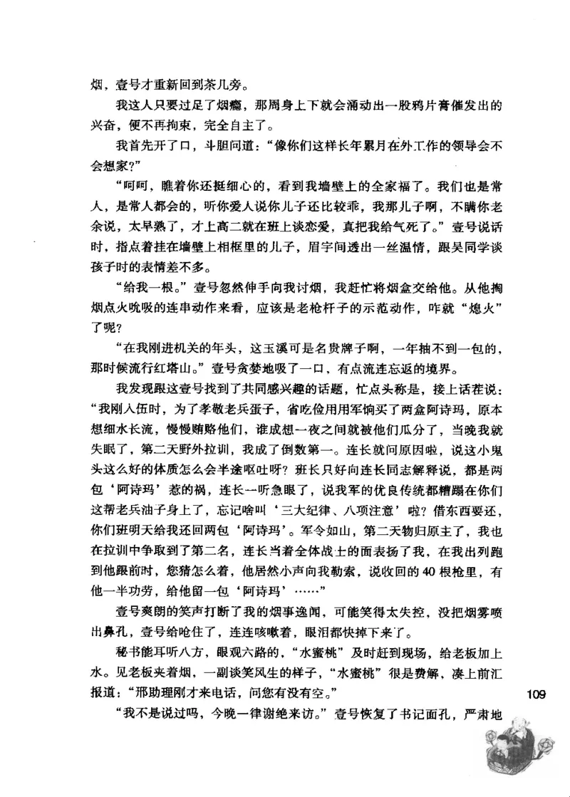 23.《我给领导开小车》[李雄飞编著][河南文艺出版社][978-7-80765-179-6][2009.11][P326]_t涯_《天涯神贴去水印纯干货收藏版-汇总版》天涯的干货[pdf]_天涯社区优质书籍