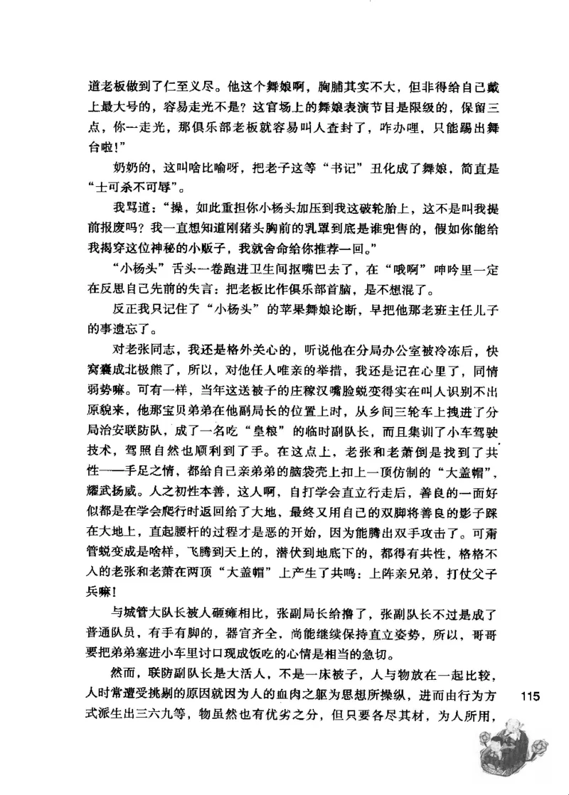 23.《我给领导开小车》[李雄飞编著][河南文艺出版社][978-7-80765-179-6][2009.11][P326]_t涯_《天涯神贴去水印纯干货收藏版-汇总版》天涯的干货[pdf]_天涯社区优质书籍