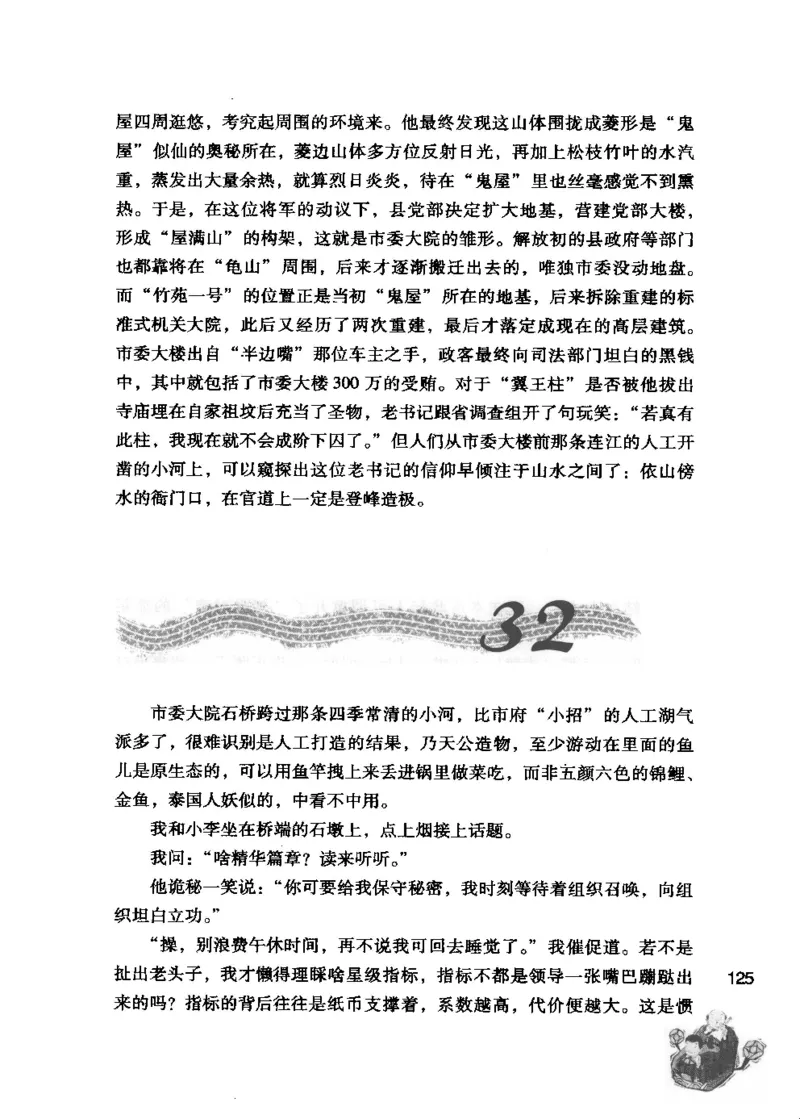 23.《我给领导开小车》[李雄飞编著][河南文艺出版社][978-7-80765-179-6][2009.11][P326]_t涯_《天涯神贴去水印纯干货收藏版-汇总版》天涯的干货[pdf]_天涯社区优质书籍