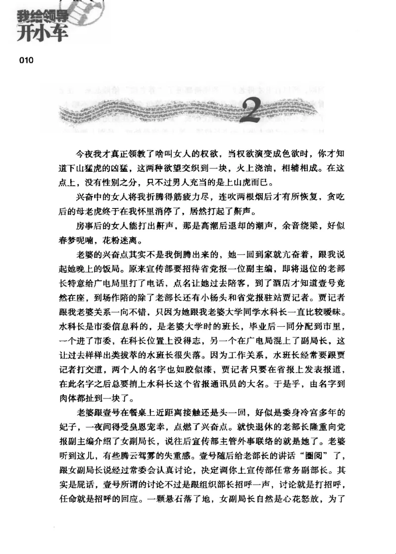 23.《我给领导开小车》[李雄飞编著][河南文艺出版社][978-7-80765-179-6][2009.11][P326]_t涯_《天涯神贴去水印纯干货收藏版-汇总版》天涯的干货[pdf]_天涯社区优质书籍