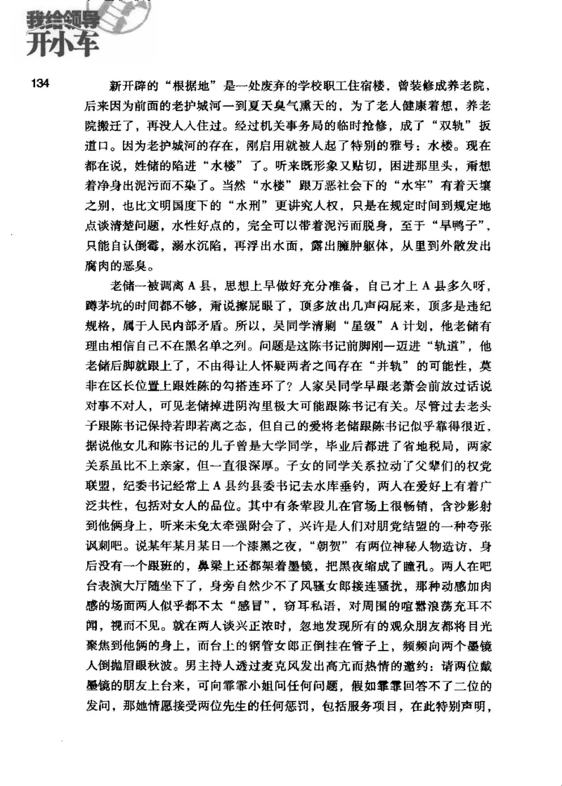 23.《我给领导开小车》[李雄飞编著][河南文艺出版社][978-7-80765-179-6][2009.11][P326]_t涯_《天涯神贴去水印纯干货收藏版-汇总版》天涯的干货[pdf]_天涯社区优质书籍